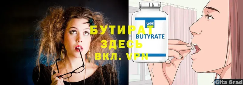 БУТИРАТ Butirat  где найти наркотики  Люберцы 